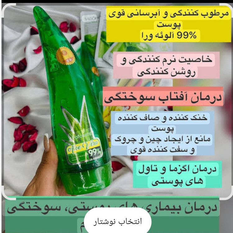 ژل آلوئه ورا شاخکی 99 درصد بزرگ عالی