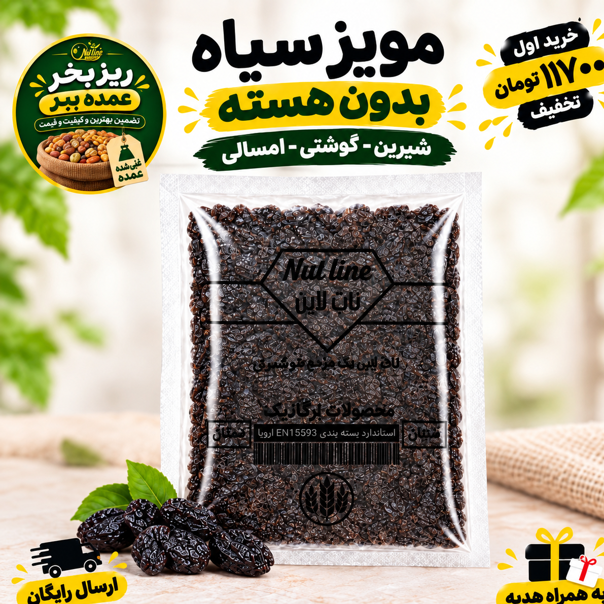 مویز بی هسته درجه یک امسالی تازه گوشتی باهدیه