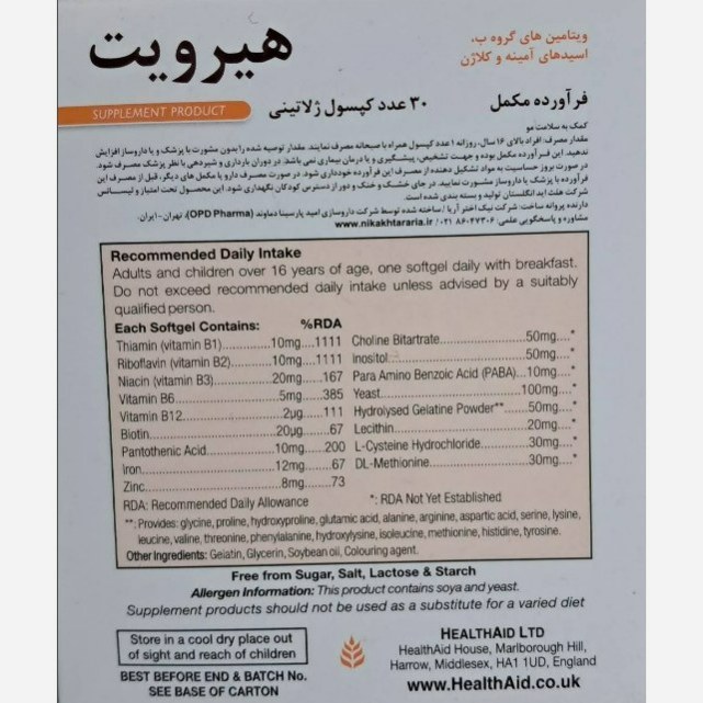 هیرویت هلث اید بسته 30 عددی