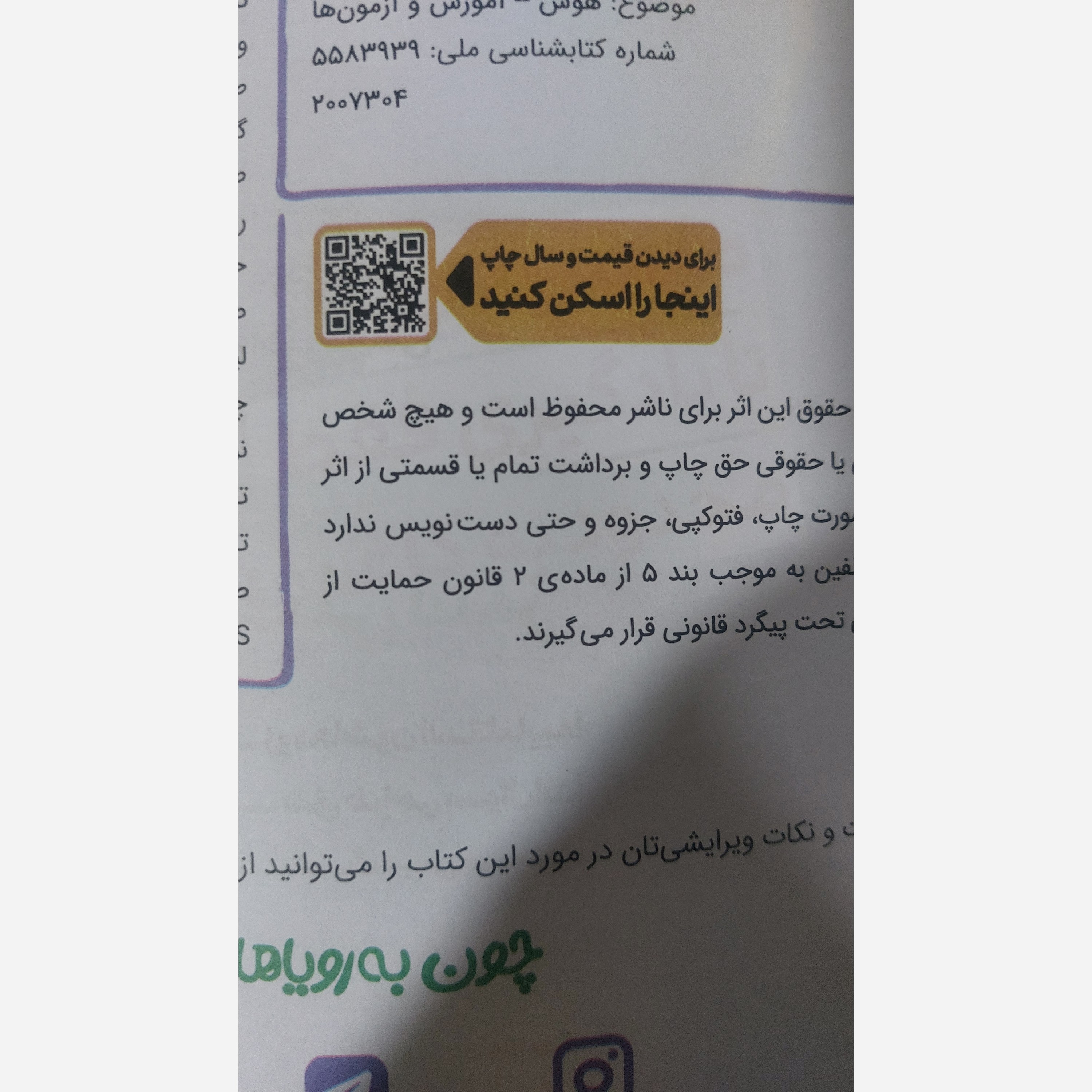 کتاب هوش پانوراما ششم انتشارات خیلی سبز چاپ 1405