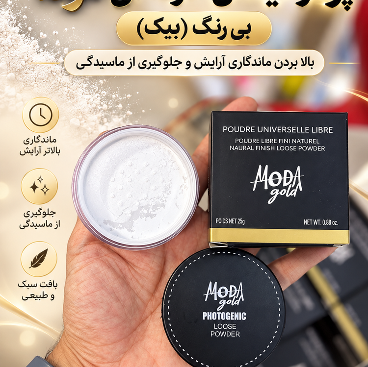 پودر فیکس تثبیت کننده آرایش پودر فیکساتور