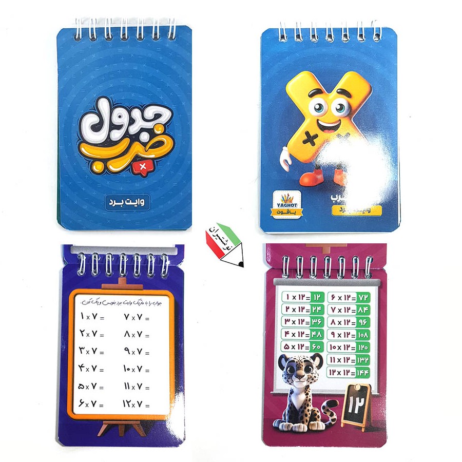 دفترچه جدول ضرب فنری وایت برد