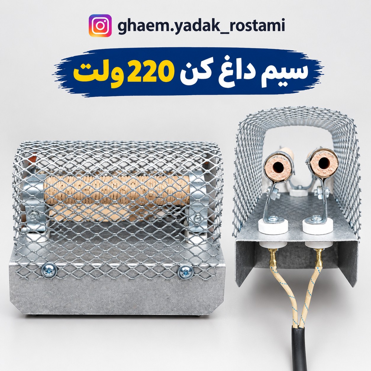 سیم داغ کن سیم سرخ کن