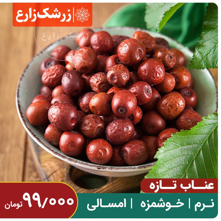 عناب ریز 1000گرم نرم سالم بدون کرم خوردگی محصول 1405