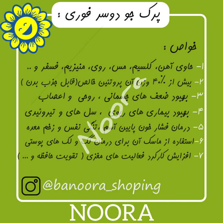 جو دوسر پرک فوری ( وارداتی4 کیلوی سورت لیزر ) صبحانه نورا