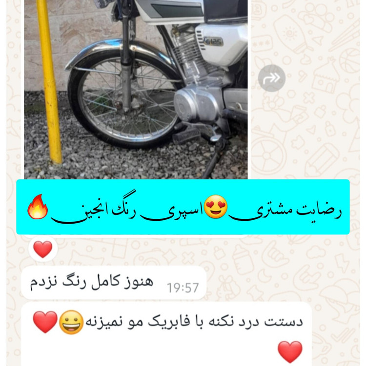 اسپری رنگ انجین