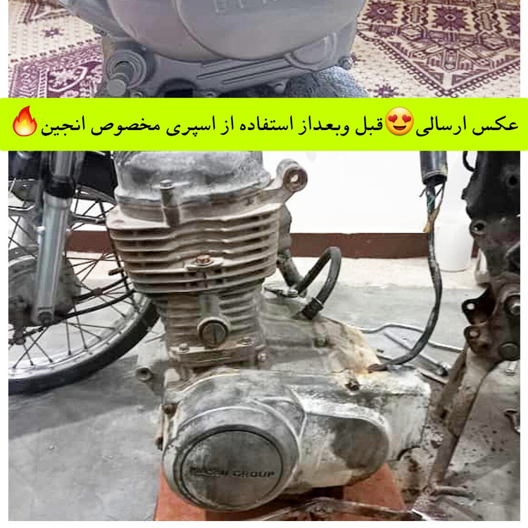 اسپری رنگ انجین