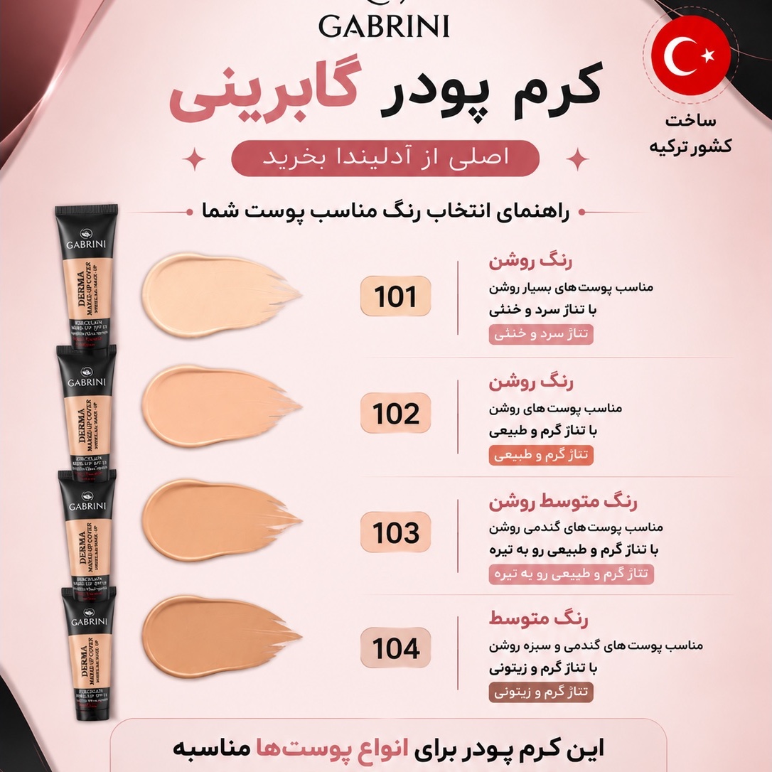 کرم گابرینی اورجینال کرم پودر گابرینی پلمپ ترکیه ای