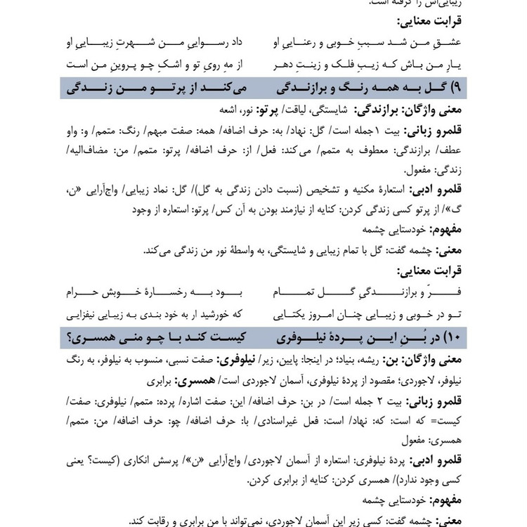 درسنامه فارسی دهم ستارگان درخشان