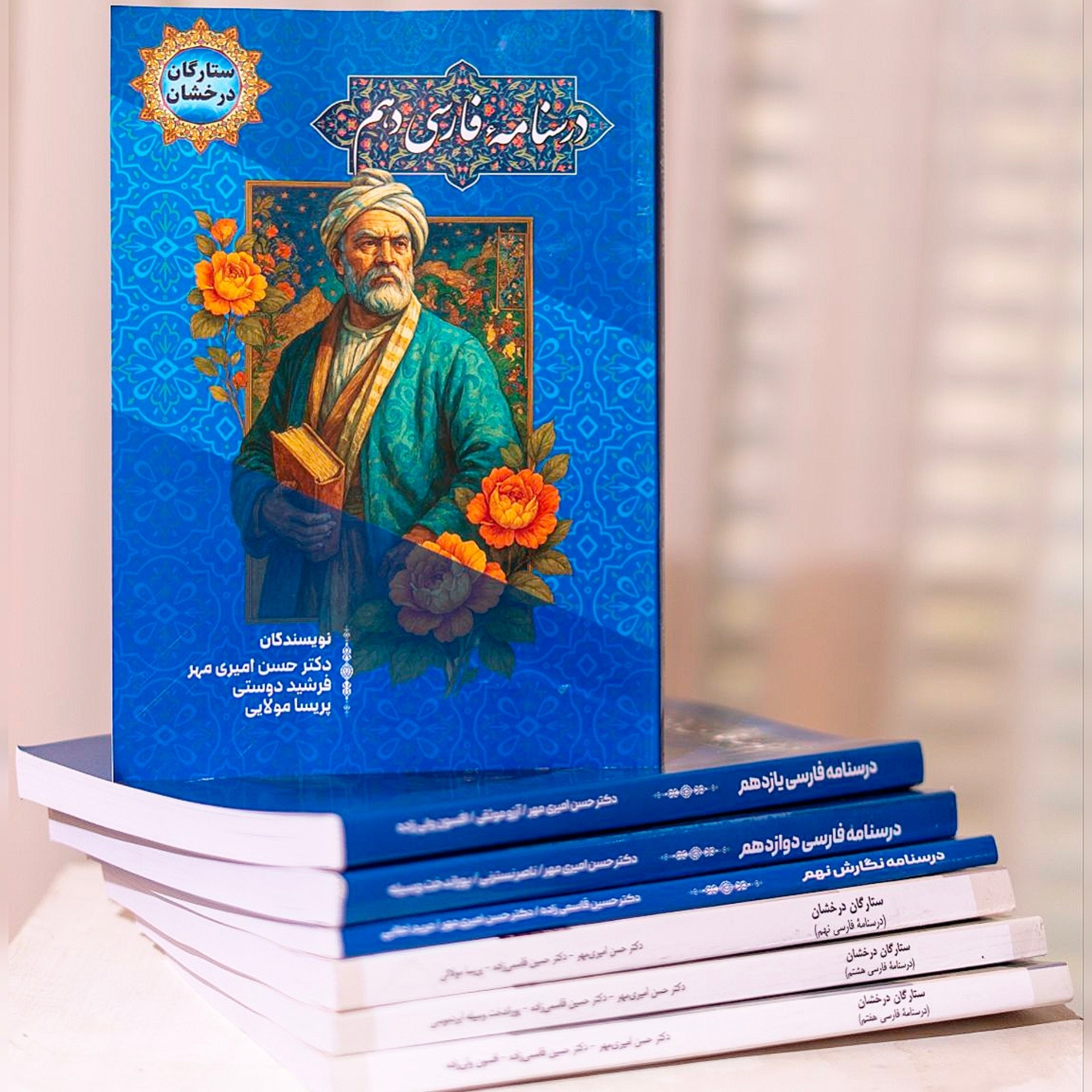 درسنامه فارسی دهم ستارگان درخشان
