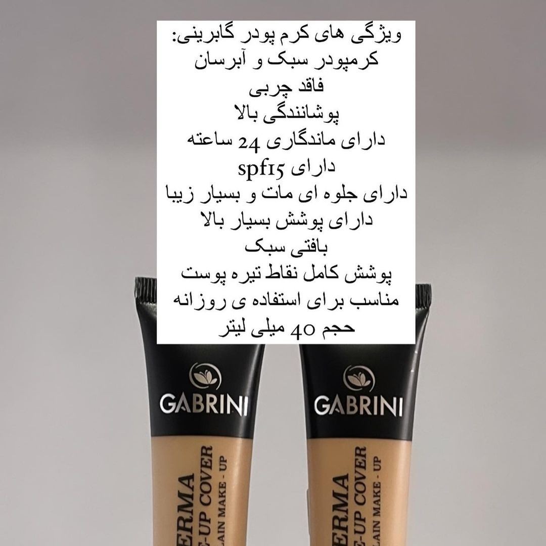 کرم گابرینی اورجینال کرم پودر گابرینی پلمپ ترکیه ای