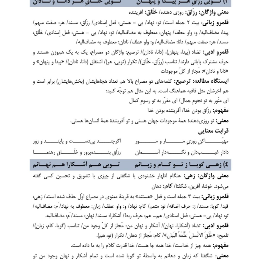 درسنامه فارسی دهم ستارگان درخشان