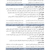 درسنامه فارسی دهم ستارگان درخشان