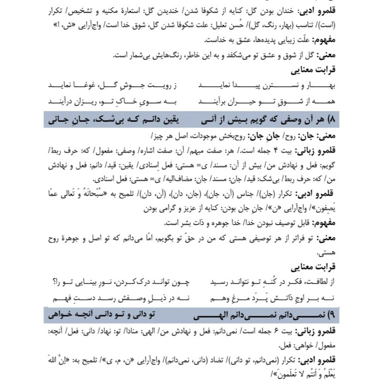 درسنامه فارسی دهم ستارگان درخشان