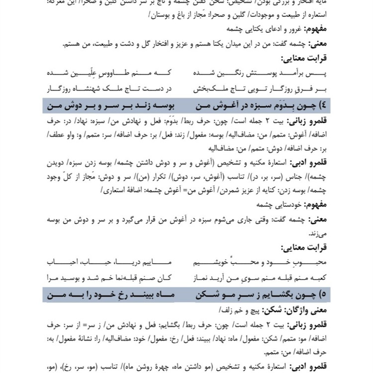 درسنامه فارسی دهم ستارگان درخشان