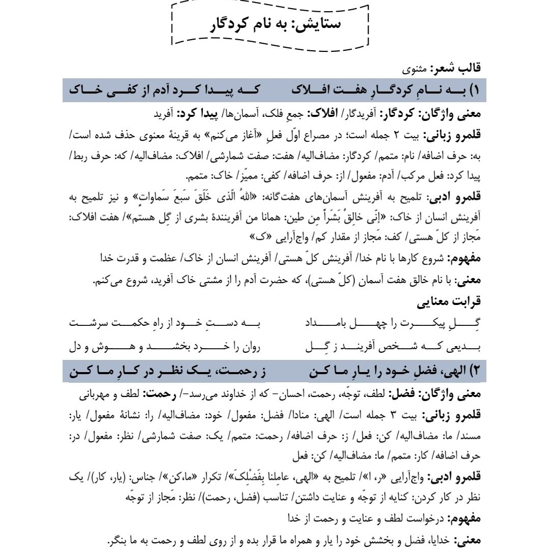 درسنامه فارسی دهم ستارگان درخشان