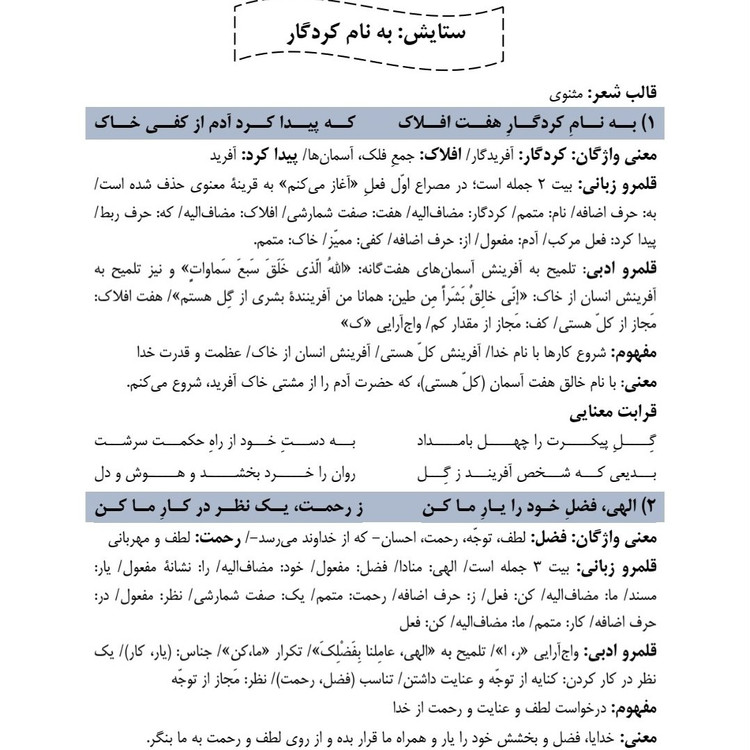 درسنامه فارسی دهم ستارگان درخشان
