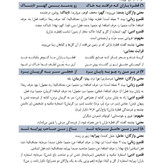 درسنامه فارسی دهم ستارگان درخشان