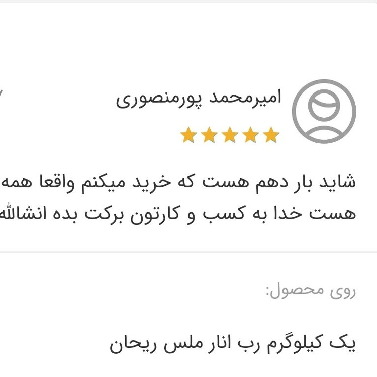 رب انار ملس ریحان(ظرف 1 کیلوگرم) (رتبه یک باسلام)