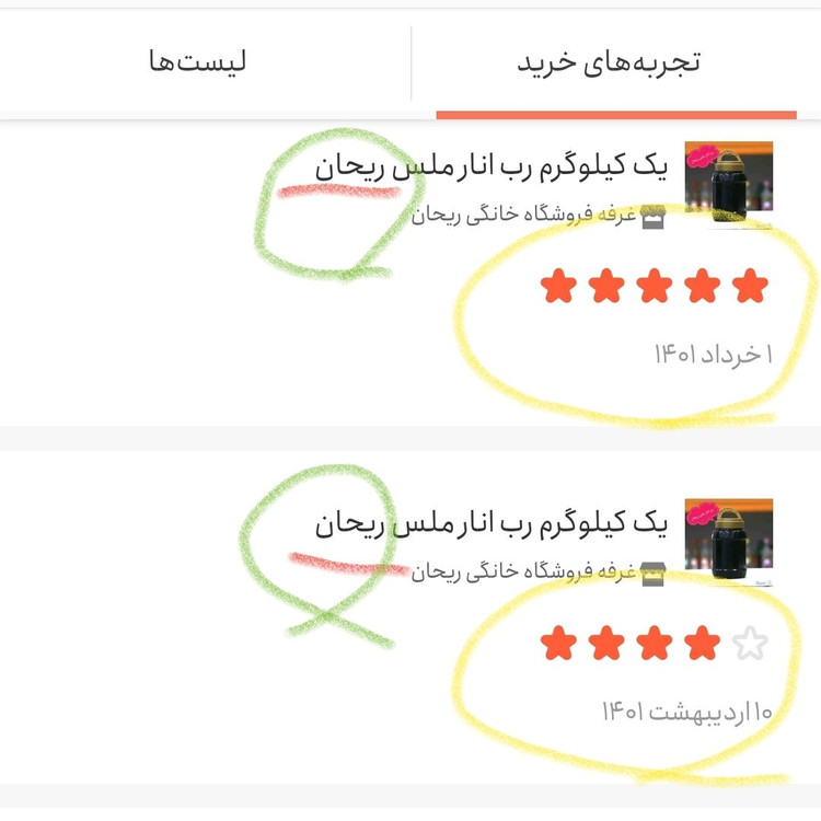 رب انار ملس ریحان(ظرف 1 کیلوگرم) (رتبه یک باسلام)