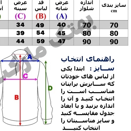 ست گرمکن ورزشی بچگانه. ست پسرانه .ست دخترانه (موجودی بروزه)