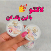 پد لاک پاک کن نایس(آرایشی هوتران)