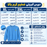 دورس مردانه کبریتی ضخیم گرم بالا فول کش درجه یک