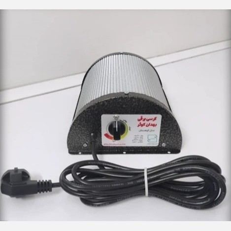 کرسی برقی فوق کم مصرف ترموستات دار مدل کوثر