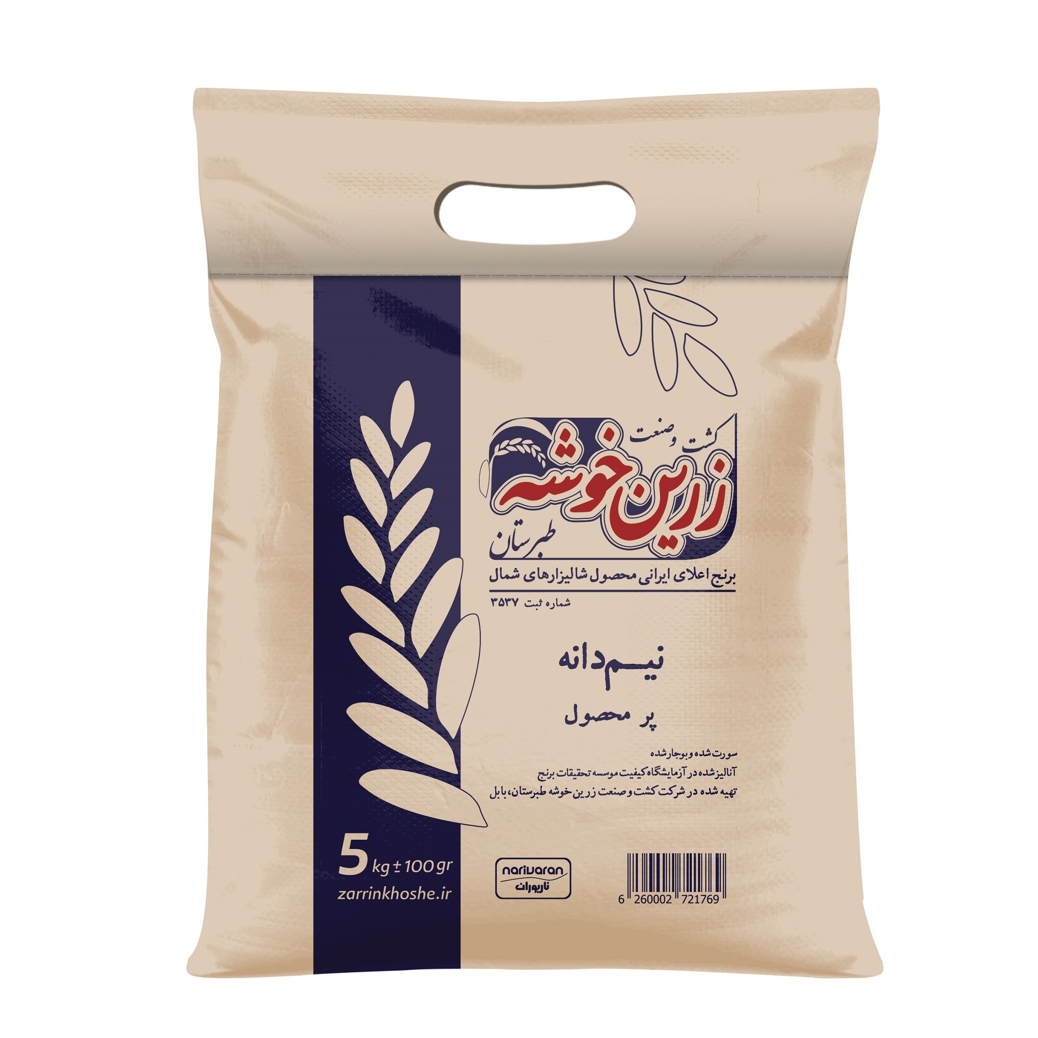 برنج نیم دانه پرمحصول زرین خوشه طبرستان (ناریوران) ارسال رایگان