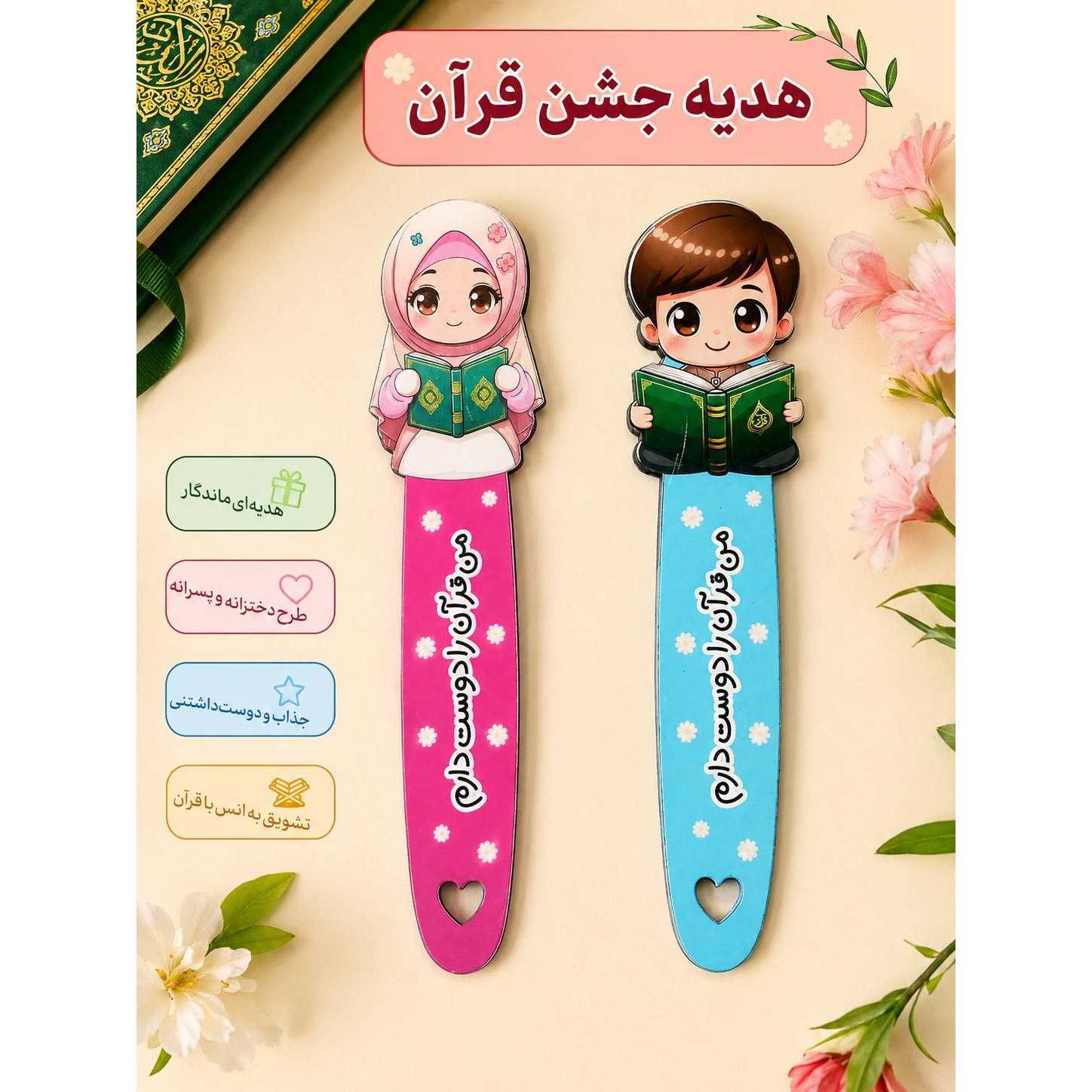 نشانگر قرآن بوک مارک چوبی هدیه جشن قرآن