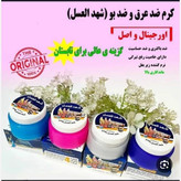 شهدالعسل کرم و بوگیر ضدتعریق و خوشبوکننده زیر بغل شهد العسل