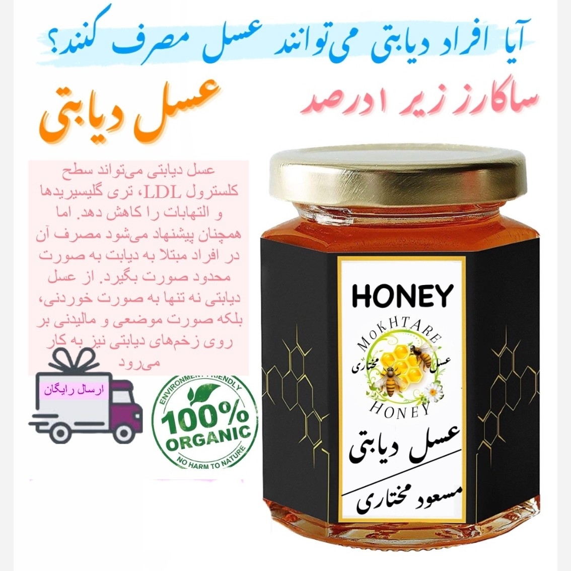 عسل دیابتی کوهستان 1کیلویی ساکارز زیر نیم درصد(مستقبم از زنبوردار)ارسال رایگان