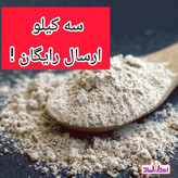 پودر جوانه گندم یک کیلویی اعتماد مخصوص پر کردن صورت ( جوانه گندم )