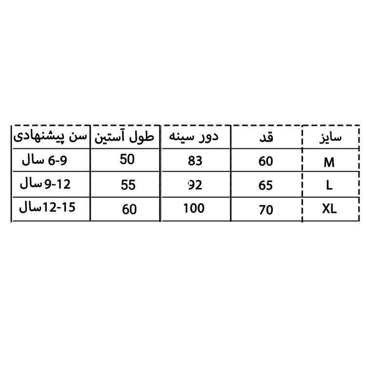 کاپشن پسرانه...6تا15سال...مدلsharlut..ارسال رایگان..مناسب7تا15سال...رویه مموری ضدآب