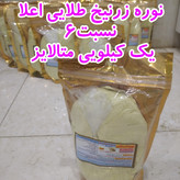 نوره زرنیخ طلایی اعلا نسبت6 1k متالایز