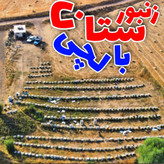 عسل چندگیاه بالچی (1 کیلوگرم) 475 تومانی بالچی با درب پُلُمپ ، ارسال فوری ، خرید مستقیم از زنبوردار
