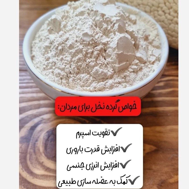 گرده نخل گرد نخل گرد لقاح خرما نر خالص درجه 1 تازه برداشت بهار 1405