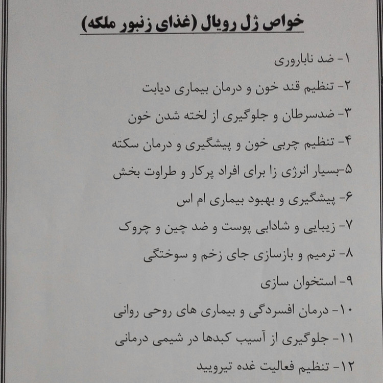 ژل رویال اصل ملکه مستقیم از زنبوردار ده گرمی برداشت 1405 (با عسل قاطی میشود ) برداشت تازه 1405