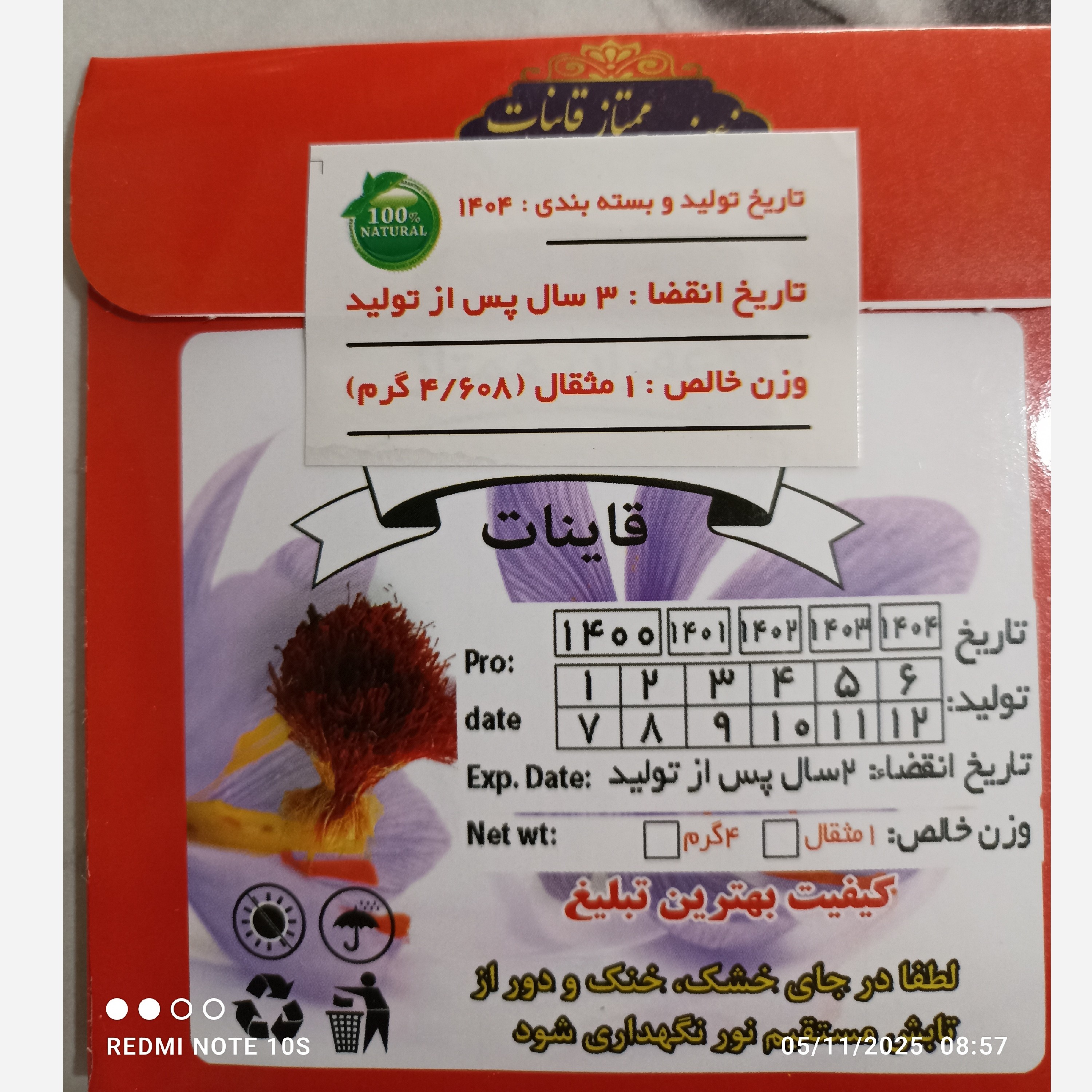زعفران نرمه قائنات یک مثقالی(تخفیف 50 درصدی ب مدت خیلی خیلی محدود)