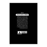 کتاب به زمانبندی خدا اعتماد کن اثر آکیرا ترجمه مرضیه ناصرخانی انتشارات آذربیان