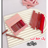 خط لب پیچی دراگون با مواد کاملا تازه و مغز مداد کاملا پر