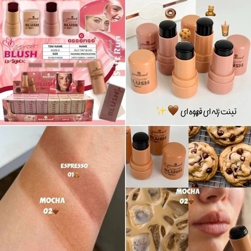 تینت ژله ای قهوه ای اسنس لب و گونه (تینت اسنس ژله ای قهوه ای)