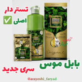 شامپو رنگ مو مشکی ژلاتین بابل موس 500 میل( اصلی ) ضمانتی شامپو ژلاتینی بابل موس رنگ مو مشکی