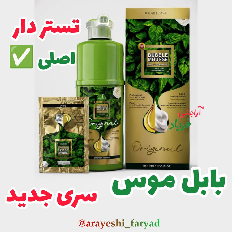 شامپو رنگ مو مشکی ژلاتین بابل موس 500 میل( اصلی ) ضمانتی شامپو ژلاتینی بابل موس رنگ مو مشکی