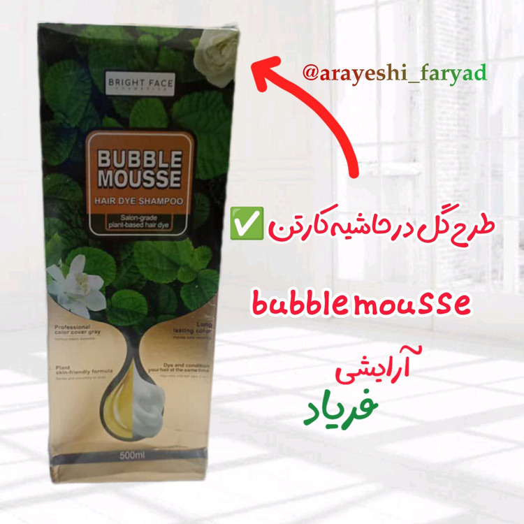 شامپو رنگ مو مشکی ژلاتین بابل موس 500 میل( اصلی ) ضمانتی شامپو ژلاتینی بابل موس رنگ مو مشکی