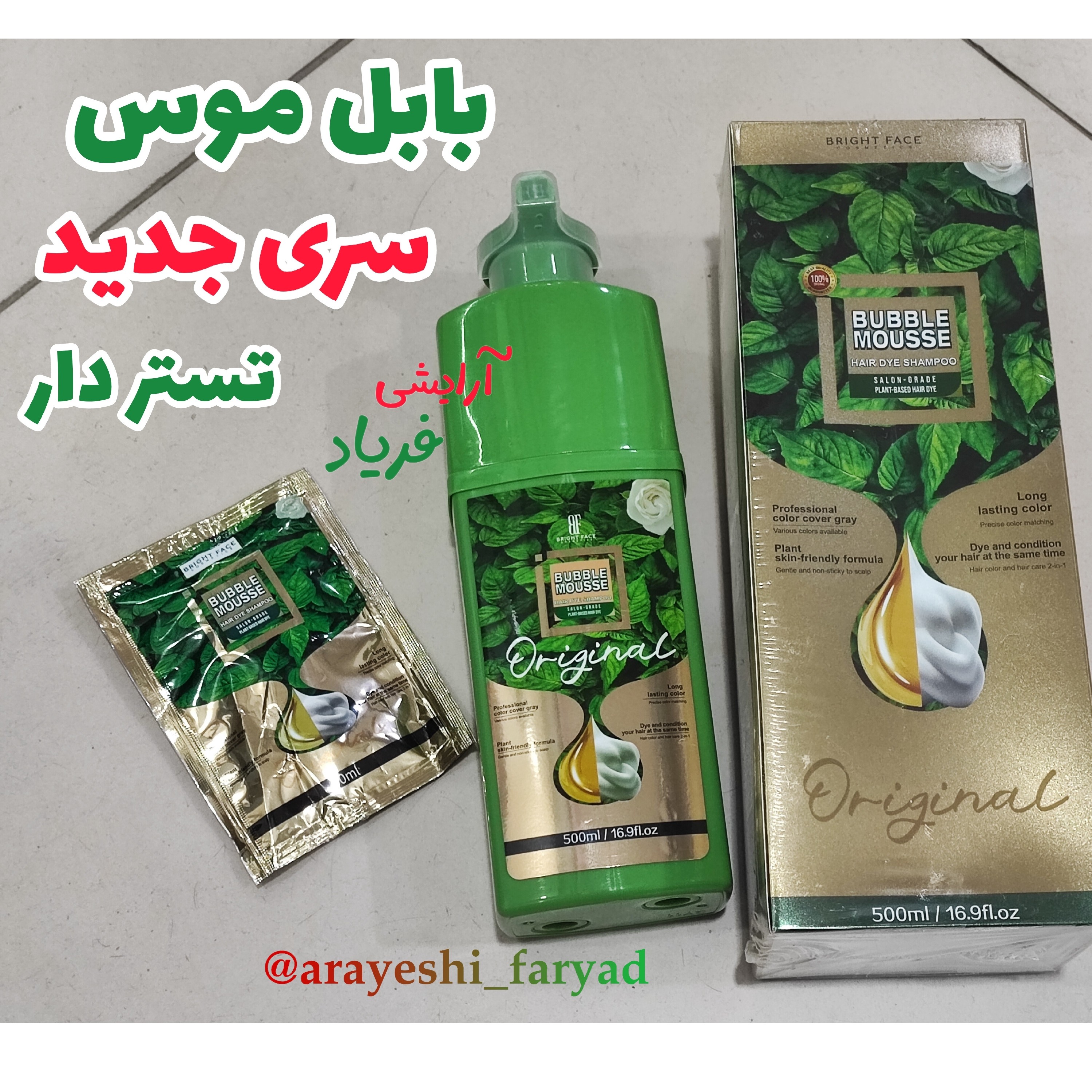 شامپو رنگ مو مشکی ژلاتین بابل موس 500 میل( اصلی ) ضمانتی شامپو ژلاتینی بابل موس رنگ مو مشکی
