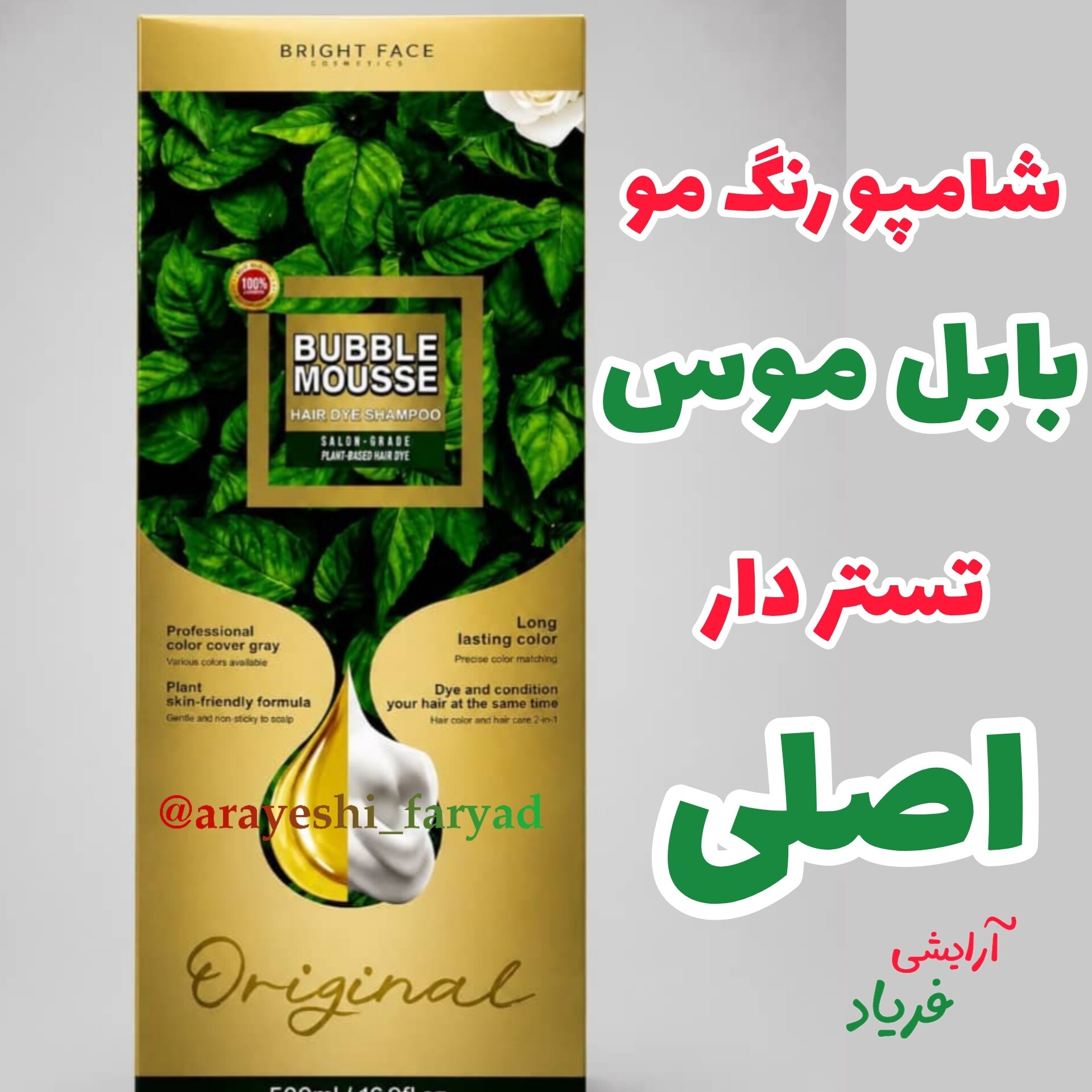 شامپو رنگ مو مشکی ژلاتین بابل موس 500 میل( اصلی ) ضمانتی شامپو ژلاتینی بابل موس رنگ مو مشکی