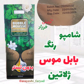شامپو رنگ مو مشکی ژلاتین بابل موس 500 میل( اصلی ) ضمانتی شامپو ژلاتینی بابل موس رنگ مو مشکی