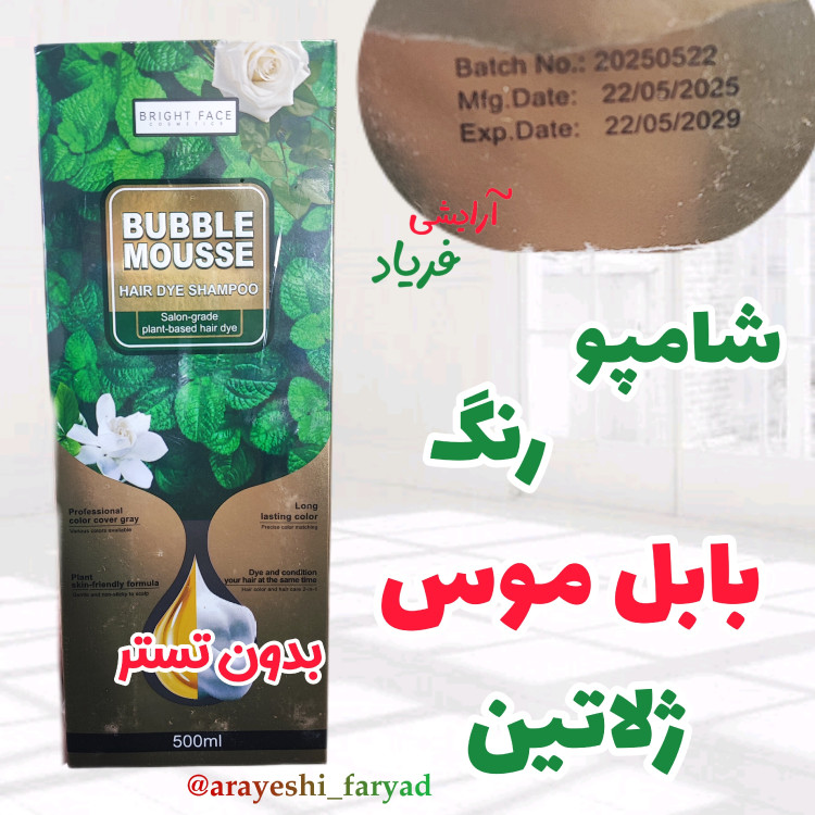 شامپو رنگ مو مشکی ژلاتین بابل موس 500 میل( اصلی ) ضمانتی شامپو ژلاتینی بابل موس رنگ مو مشکی