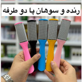 سوهان پا و رنده پا دوطرفه (از بین برنده ترک و پینه پا) آرایشی هوتران پا